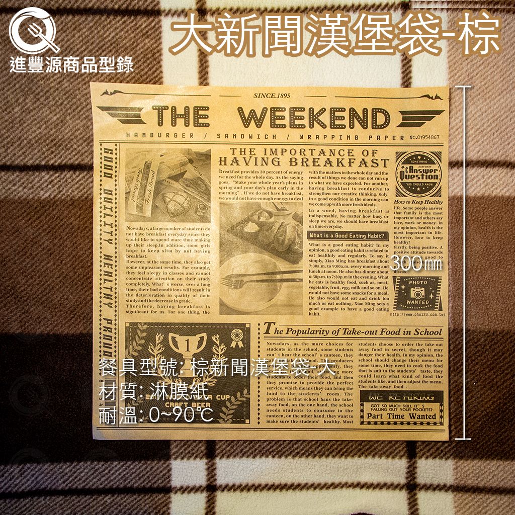 棕新聞漢堡袋-大300mm