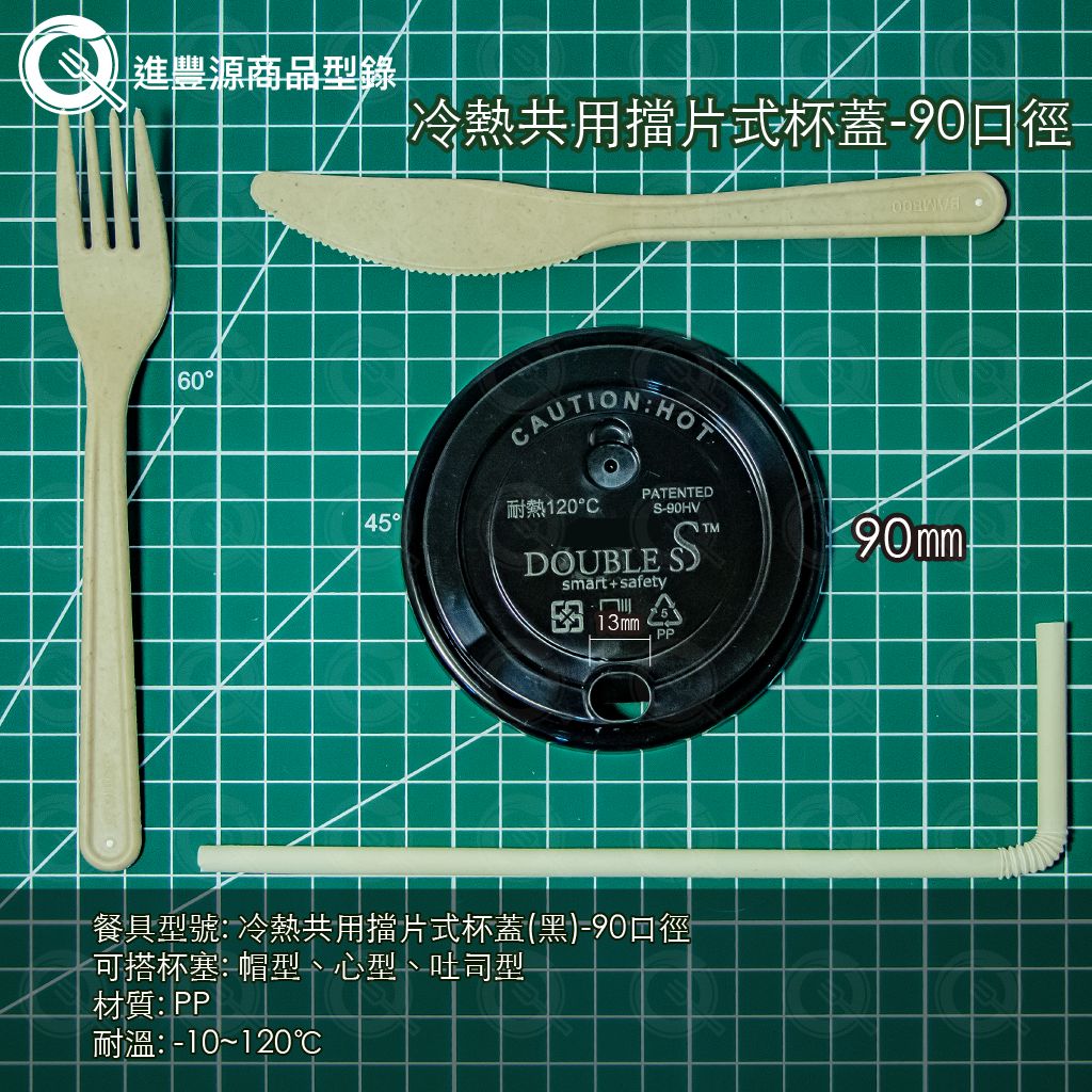 冷熱共用掀片式杯蓋(黑)-90口徑