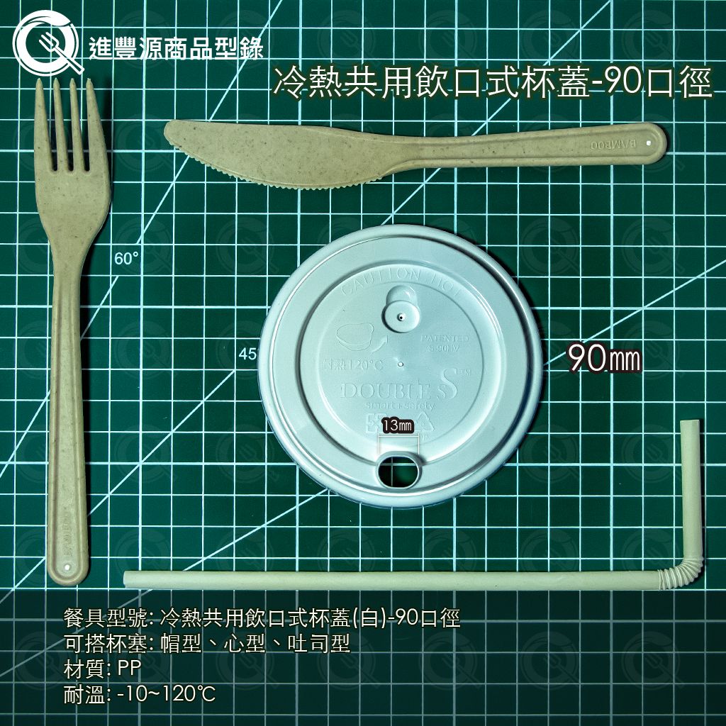 冷熱共用飲口式杯蓋(白)-90口徑