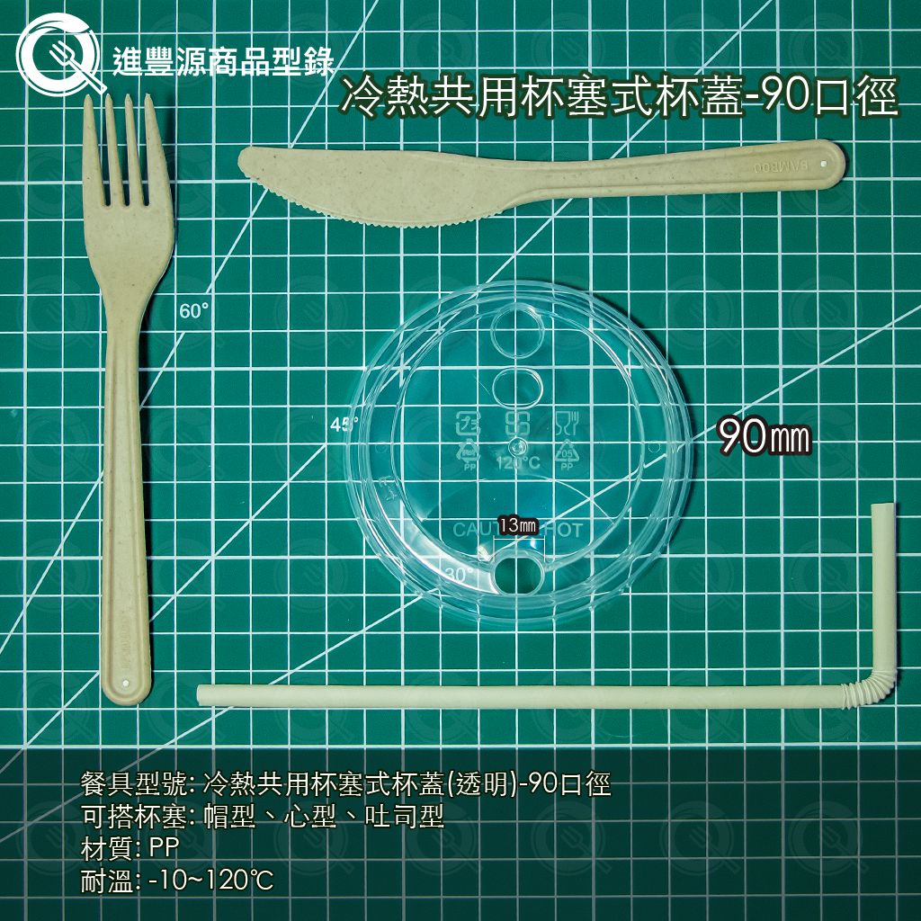 冷熱共用杯塞式杯蓋-90口徑