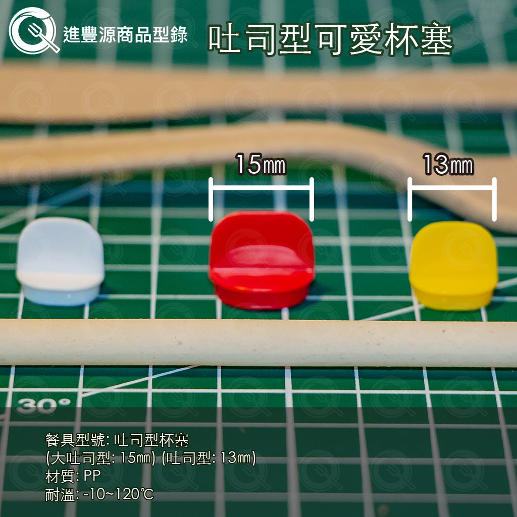 吐司型可愛杯塞