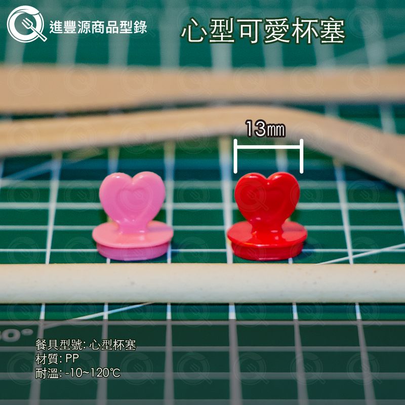 心型可愛杯塞