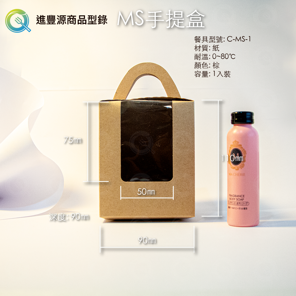 MS手提盒 C-MS-1