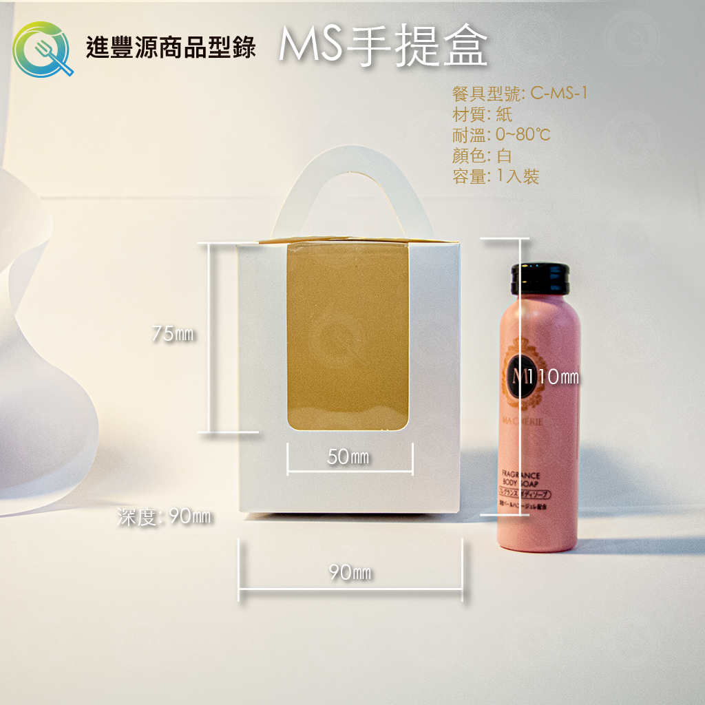 MS手提盒-白