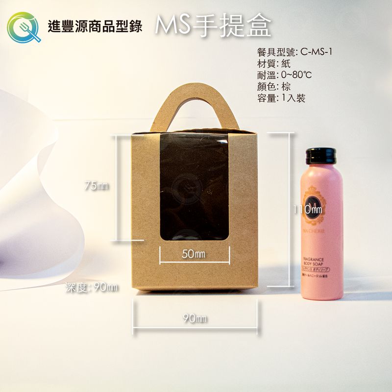 MS手提盒 C-MS-1