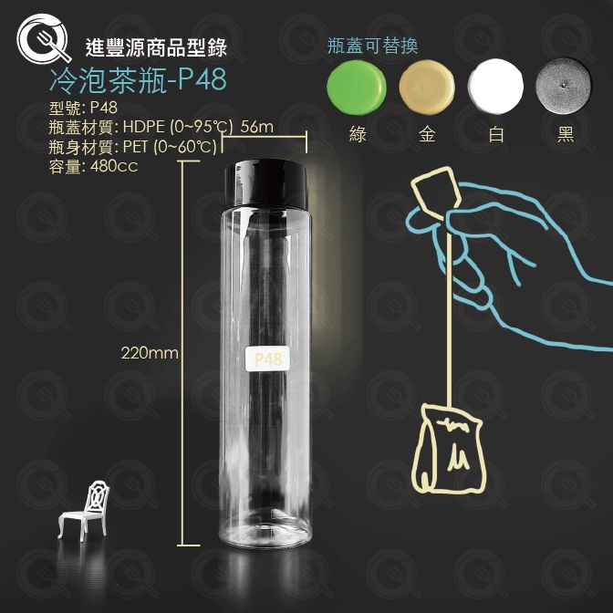 冷泡茶瓶 - Q35 (350cc)｜350ml精緻圓柱瓶 高透光飲料瓶 可替換多色瓶蓋