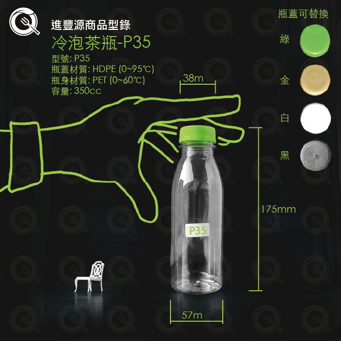 冷泡茶瓶 - Q30 (300cc)｜300ml精緻圓柱瓶 高透光飲料瓶 可替換多色瓶蓋