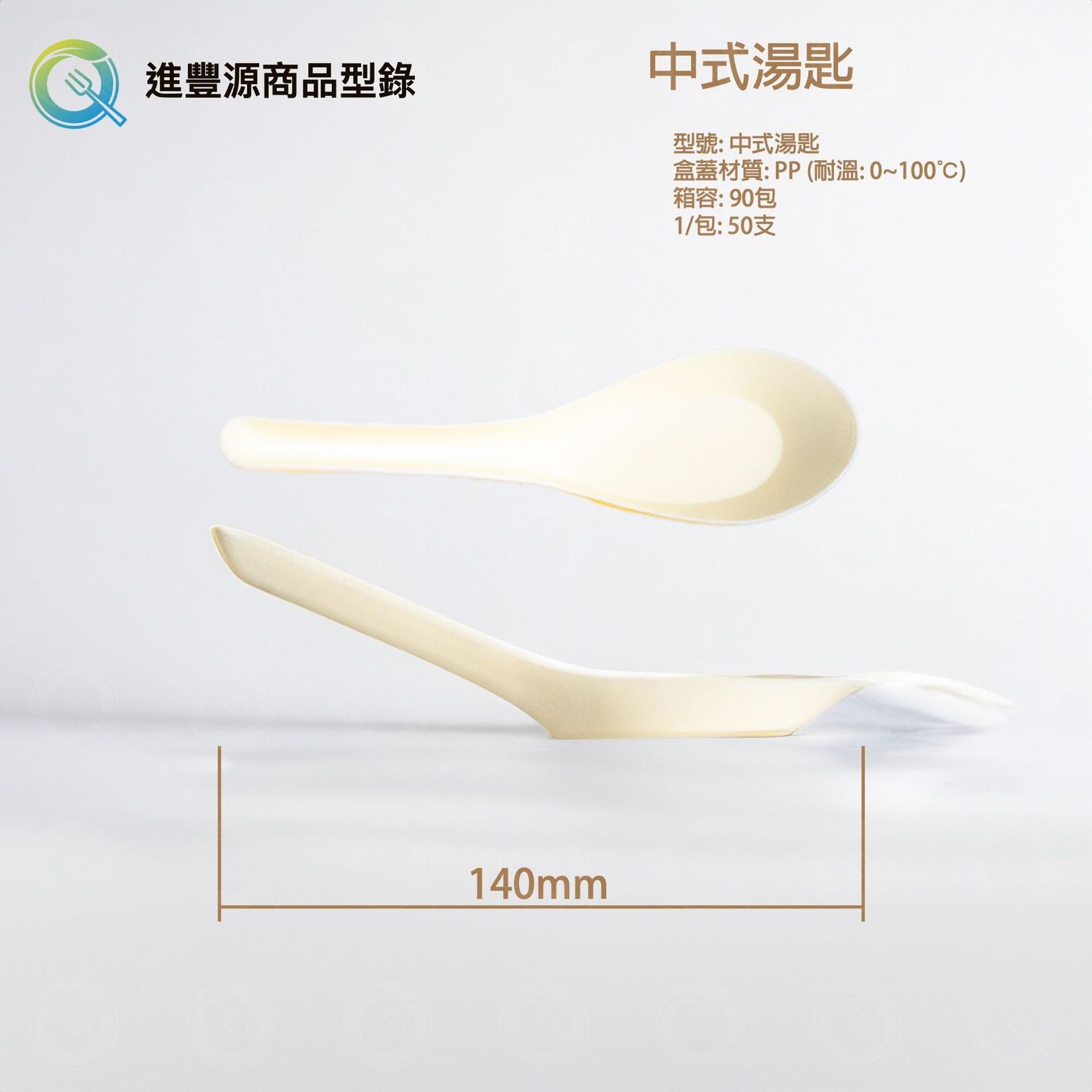 中式湯匙