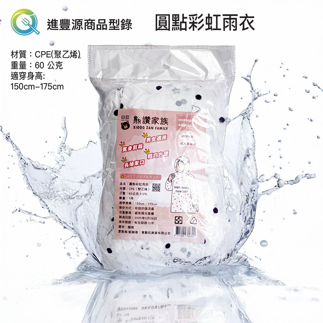 圓點彩虹雨衣
