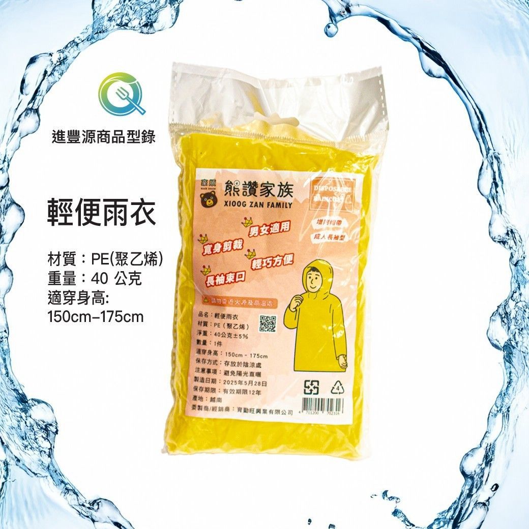 輕便雨衣