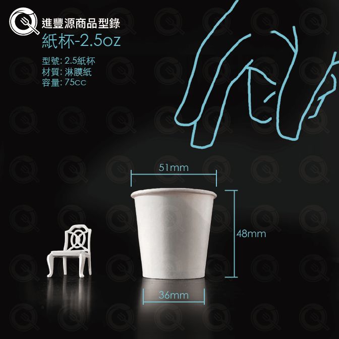 紙杯 2.5OZ