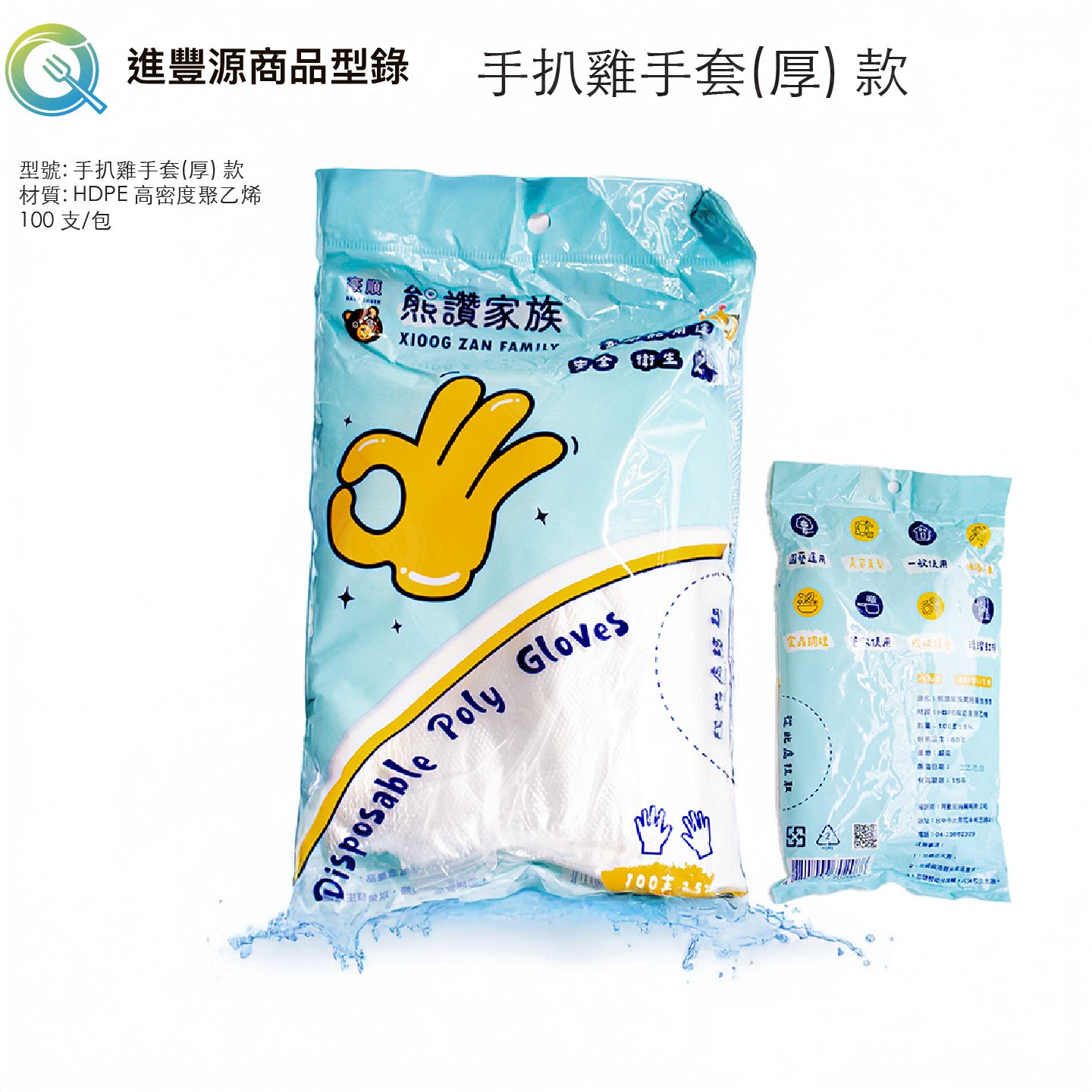 手扒雞手套（厚）款