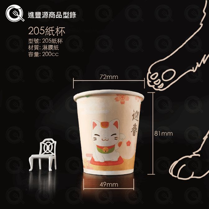 205紙杯
