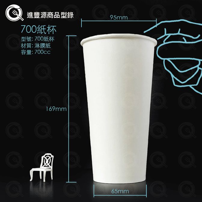 700紙杯