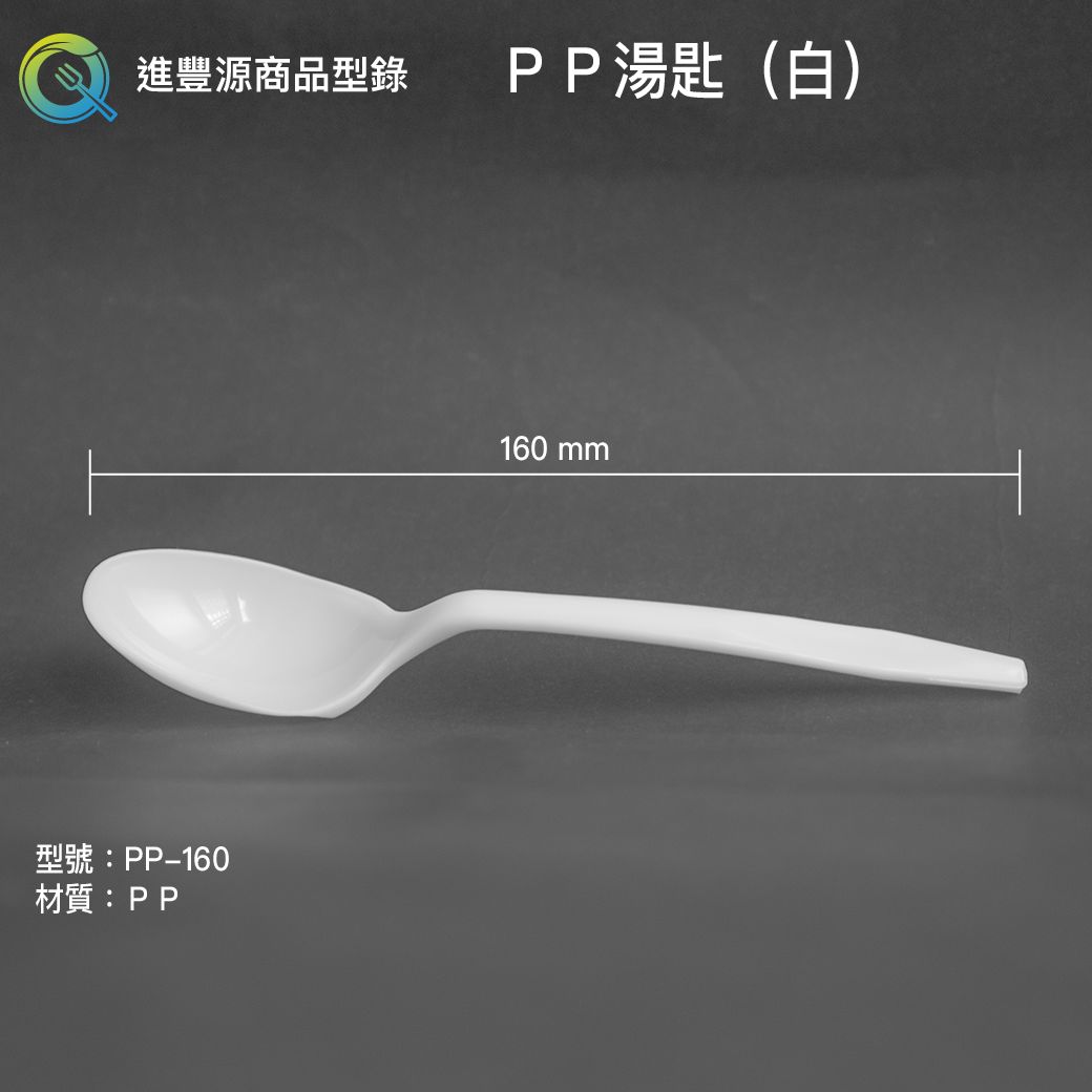 PP湯匙（白）