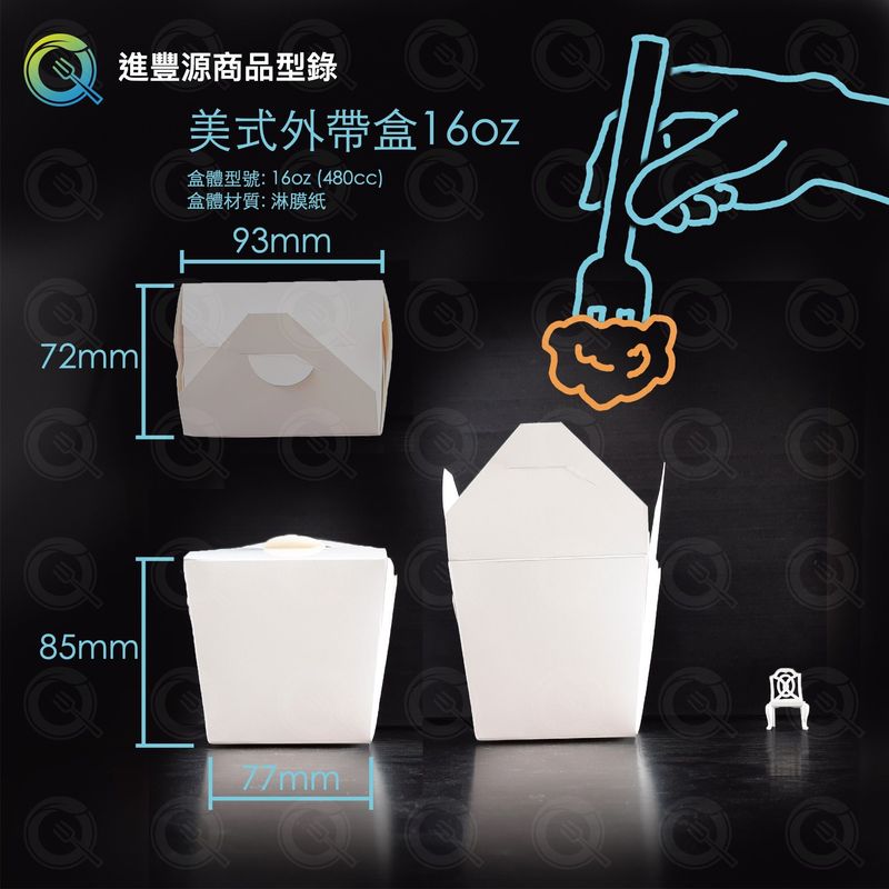 美式外帶盒16oz