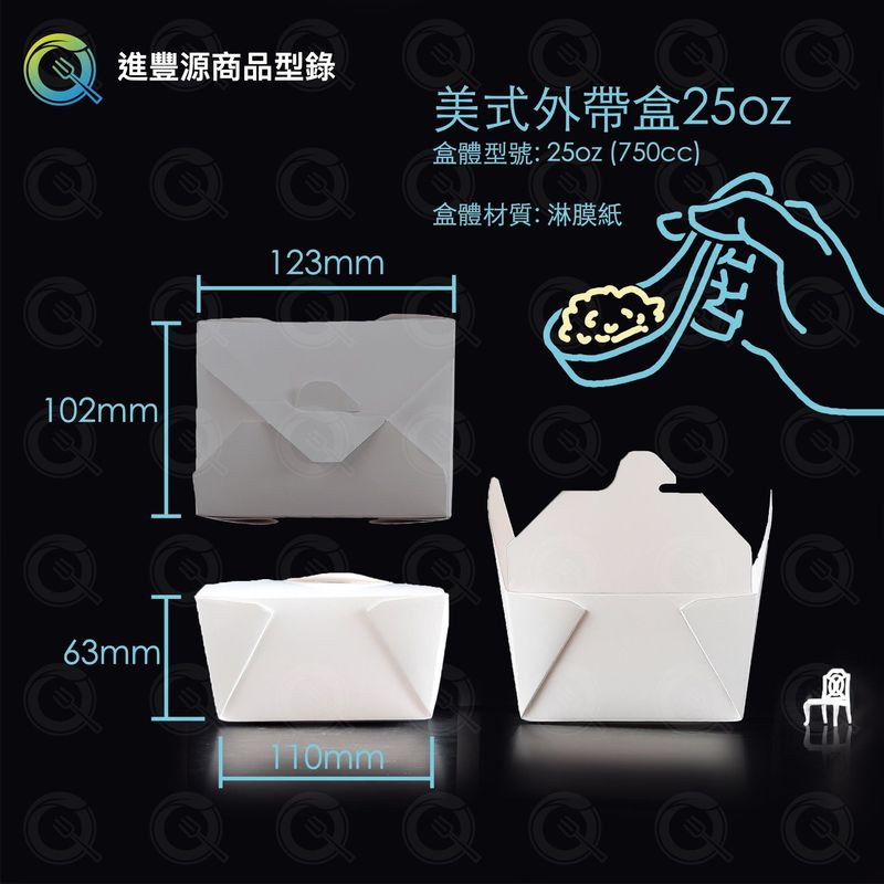 美式外帶盒25oz