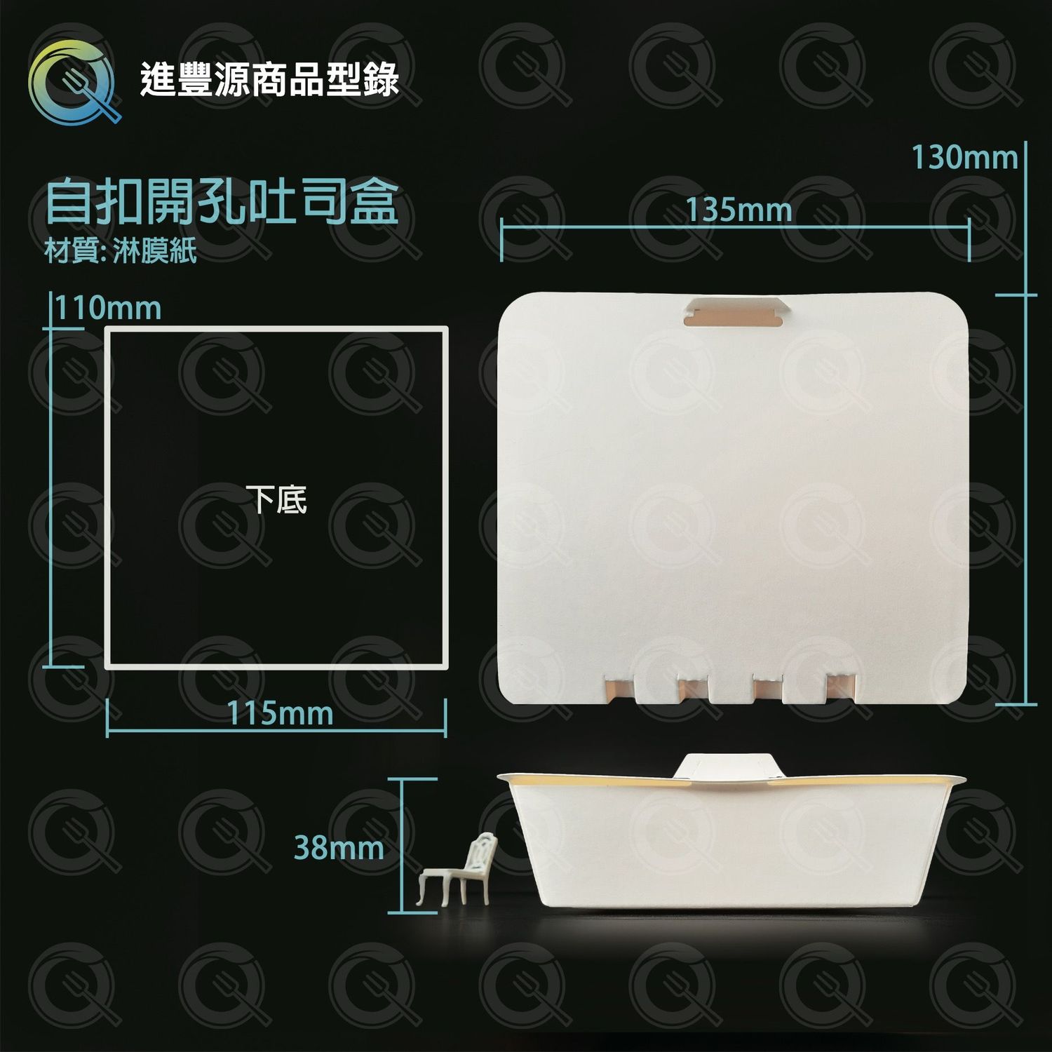 自扣開孔吐司盒
