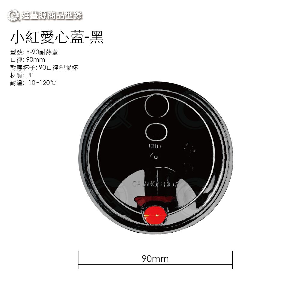 小紅愛心蓋-黑