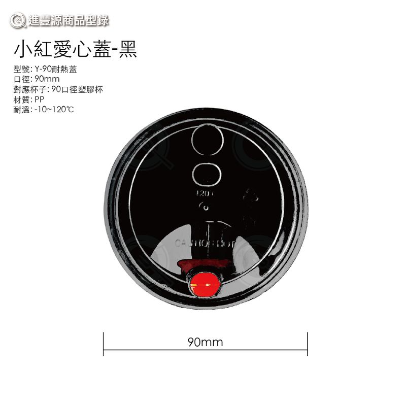 小紅愛心蓋-黑