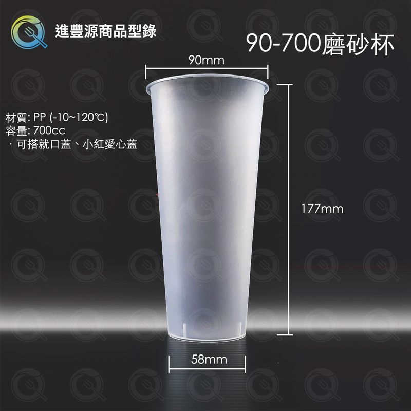 90-700磨砂杯