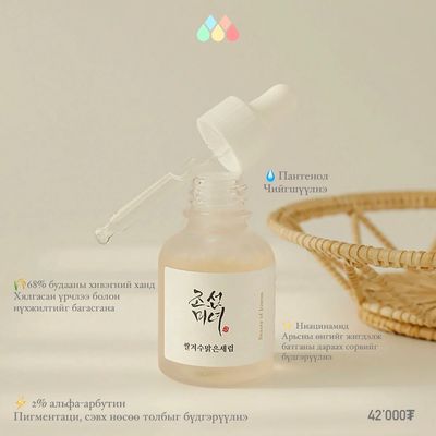 Beauty of Joseon Glow Deep Serum Rice + Alpha-Arbutin 30ml