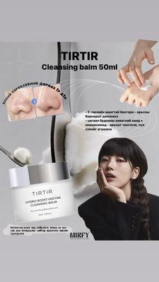 TIRTIR HYDRO BOOST ENZYME CLEANSING BALM 50ML