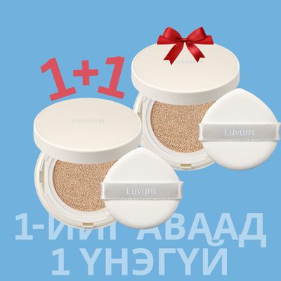 Luvum moisture glow cushion 23 номер 1+1