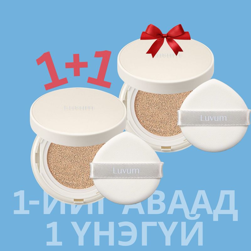 Luvum moisture glow cushion 21 номер 1+1