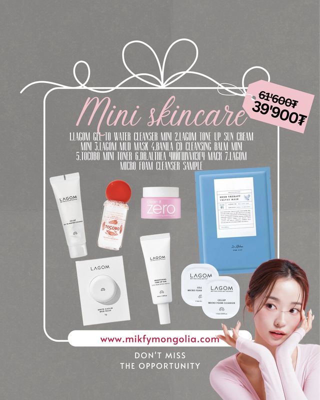 Mini Skincare бэлгийн багц