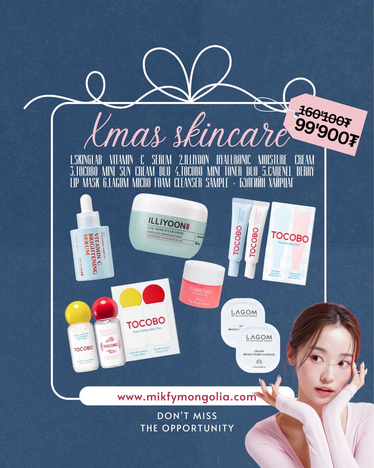 Xmas Skincare бэлгийн багц