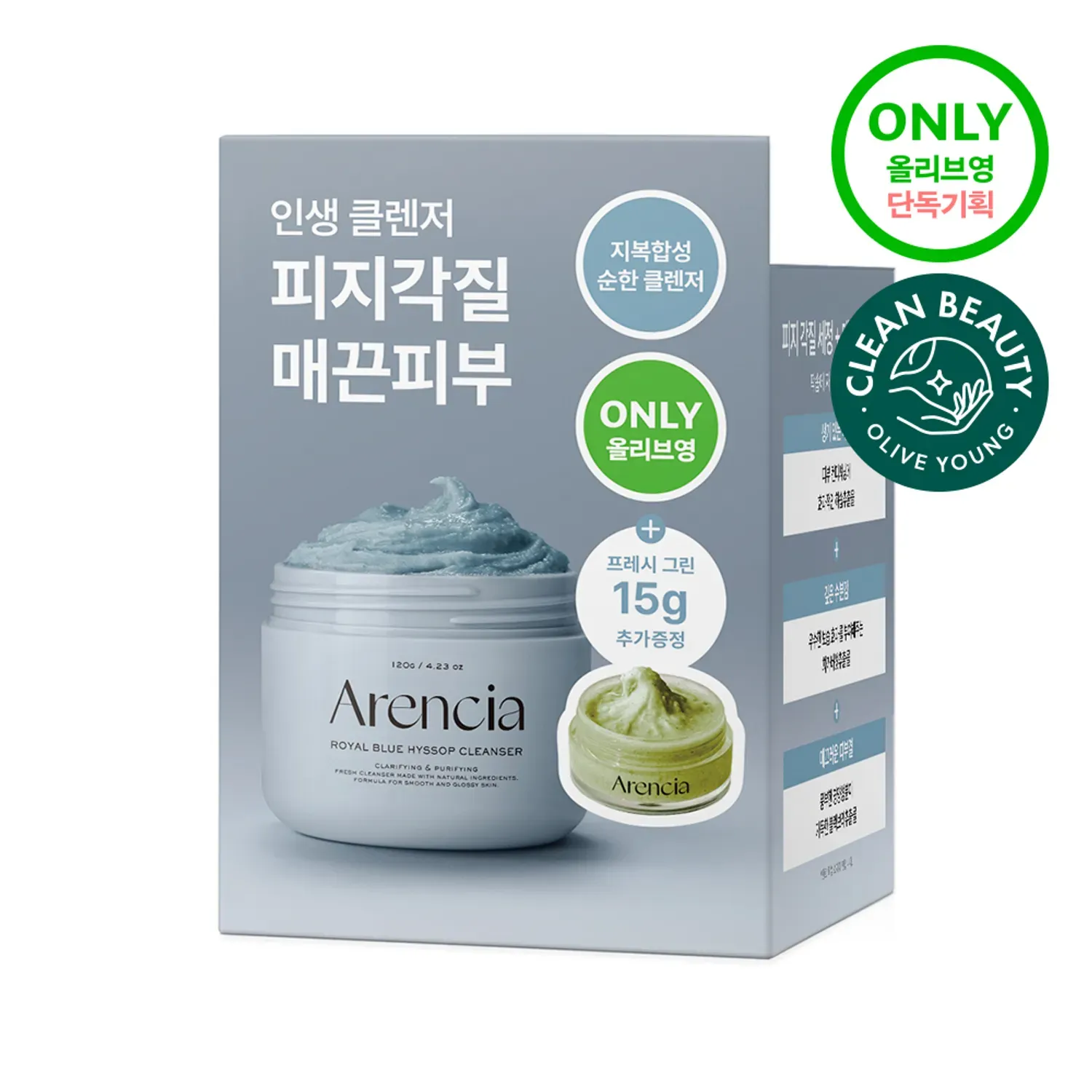 Arencia Fresh Royal Blue Hyssop Cleanser 120g + Green Cleanser 30g