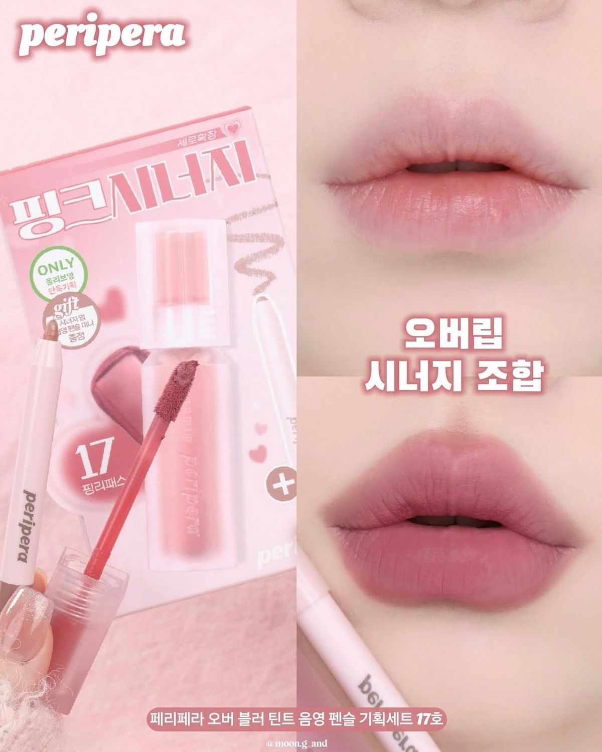 Peripera Over Blur Tint Set 17 Pink Entry 3.5g