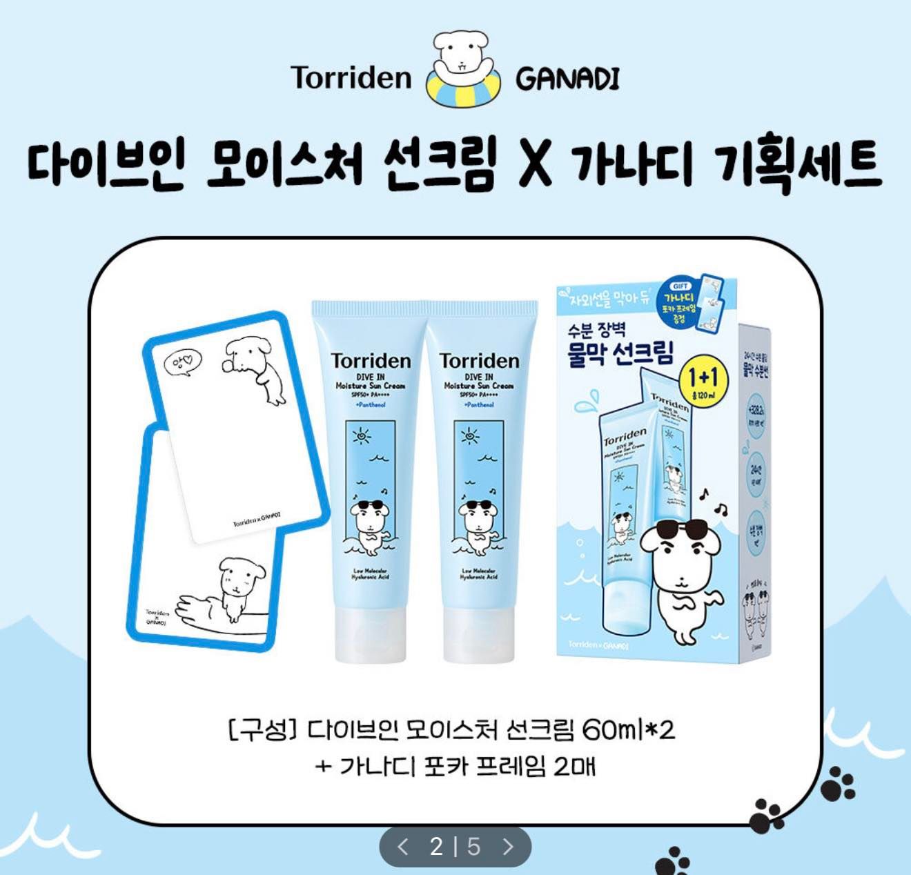 Torriden x Ganadi Dive In Moisture Sun Cream SPF50+ PA++++ +Panthenol 60+60ml pack
