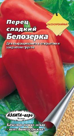 Перец Сладкий Белозерка Фото