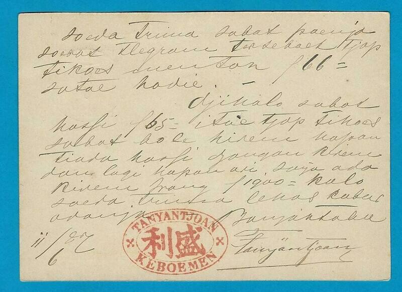 NETHERLANDS EAST INDIES postal card 1887 Keboemen