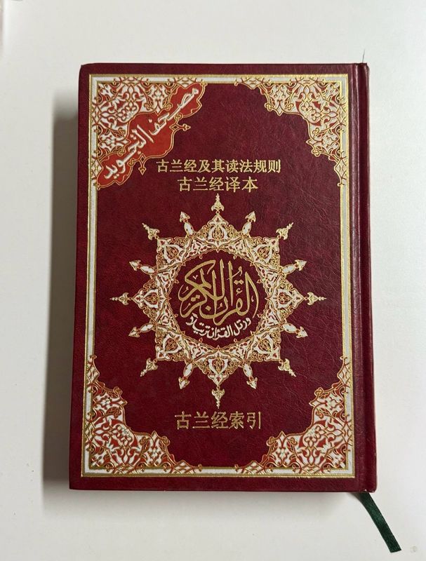 Chinese: Tajweed Qur’an with Translation (Hardback)
