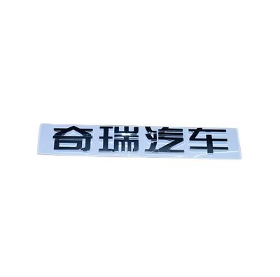 Chery Automobile logo, suitable for Chery Tiggo 7 PRO Max, part number 609000351AA