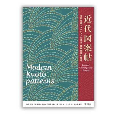 Modern Kyoto Patterns: Book of Contemporary Designs