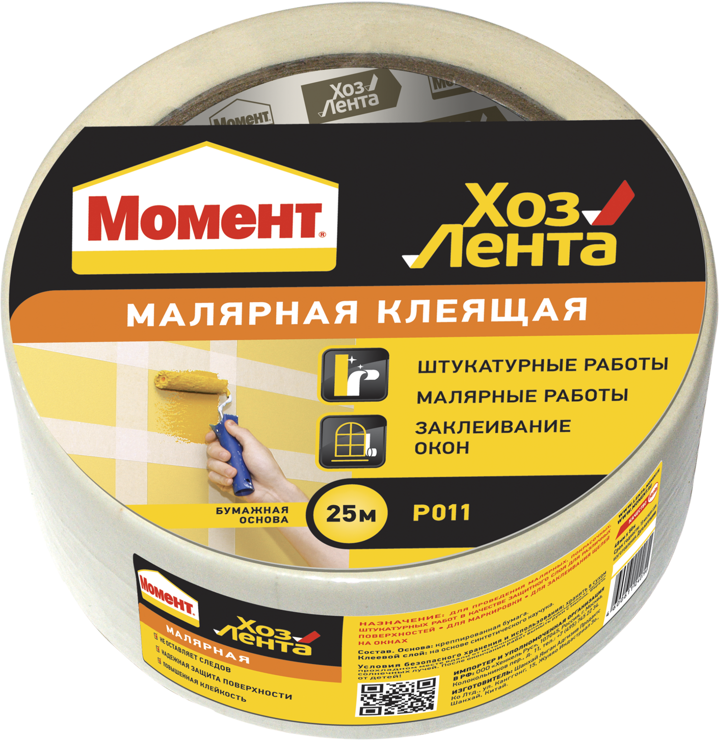 Малярная клеящая лента «ХозЛента Момент», Производитель: Момент (Henkel), Цвет: Белый, Упаковка: Рулон 25 и 50 метров