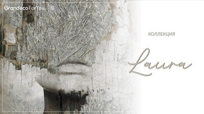 Laura.
Артикул: R1201хх, R1200хх.
Винил горячего тиснения на флизелиновой основе.
Размер: 1,06 х 10,05м