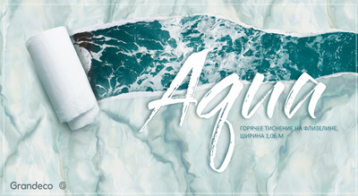 AQUA.
Артикул: R1300xx, R1301xx.
Обои горячего тиснения на флизелиновой основе.
Размер: 1,06 х 10,05м