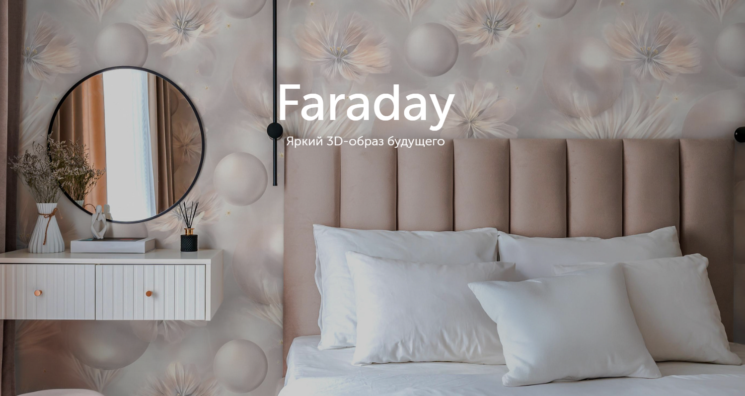 Faraday. Артикул: FM 72425-хх, FM 72426-хх. Обои горячего тиснения на флизелиновой основе. Размер: 1,06 х 10,05м