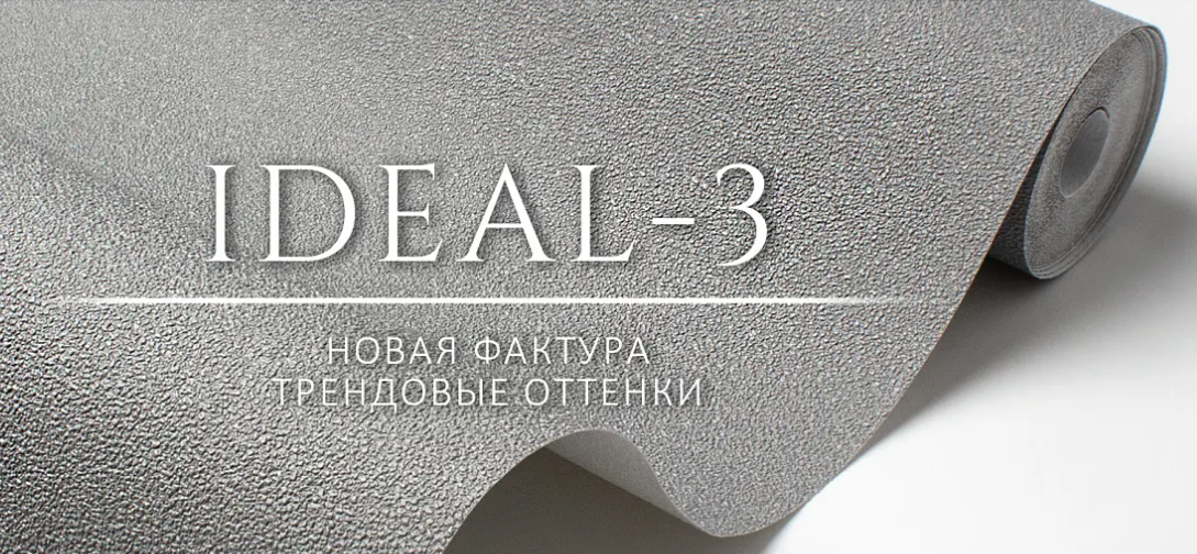 IDEAL 3.   Артикул: 58935х, 58936х.   Флизелиновые обои горячего тиснения.   Размер: 1,06 х 10,05м