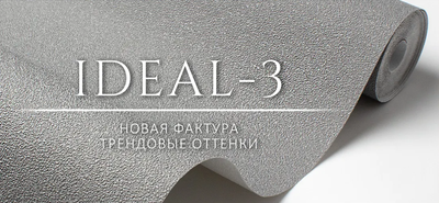 IDEAL 3.   Артикул: 58935х, 58936х.   Флизелиновые обои горячего тиснения.   Размер: 1,06 х 10,05м