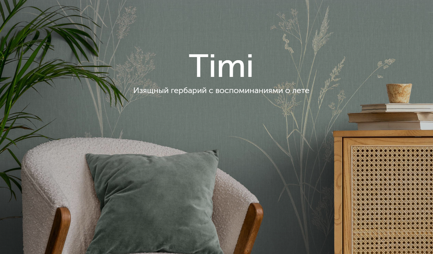 Timi. Артикул: FM 72489-хх, FM 72490-хх.  Обои горячего тиснения на флизелиновой основе.  Размер: 1,06 х 10,05м