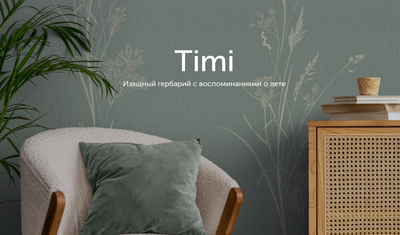 Timi. Артикул: FM 72489-хх, FM 72490-хх.  Обои горячего тиснения на флизелиновой основе.  Размер: 1,06 х 10,05м