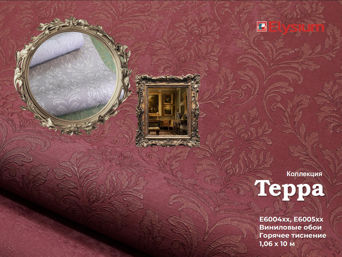 Терра.  Артикул: Е60040х, Е60050х.  Обои горячего тиснения на флизелиновой основе.  Размер: 1,06 х 10м