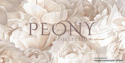 PEONY.                                                                                                Артикул: 58533х, 58534х.  Винил горячего тиснения на флизелиновой основе. Размер: 1,06 х 10,05м