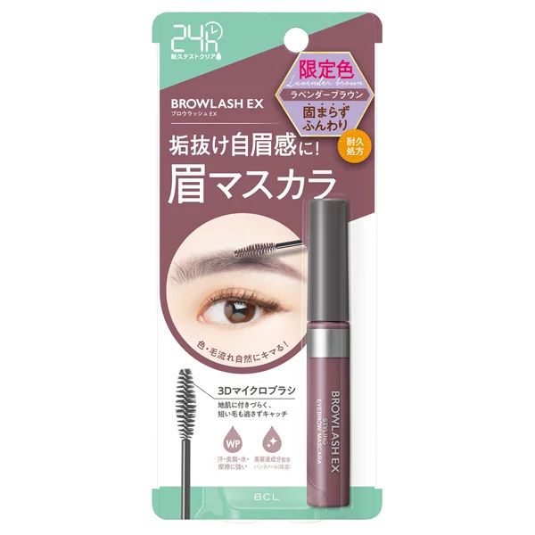 BCL Browlash EX Styling Eyebrow Mascara - Lavender Brown